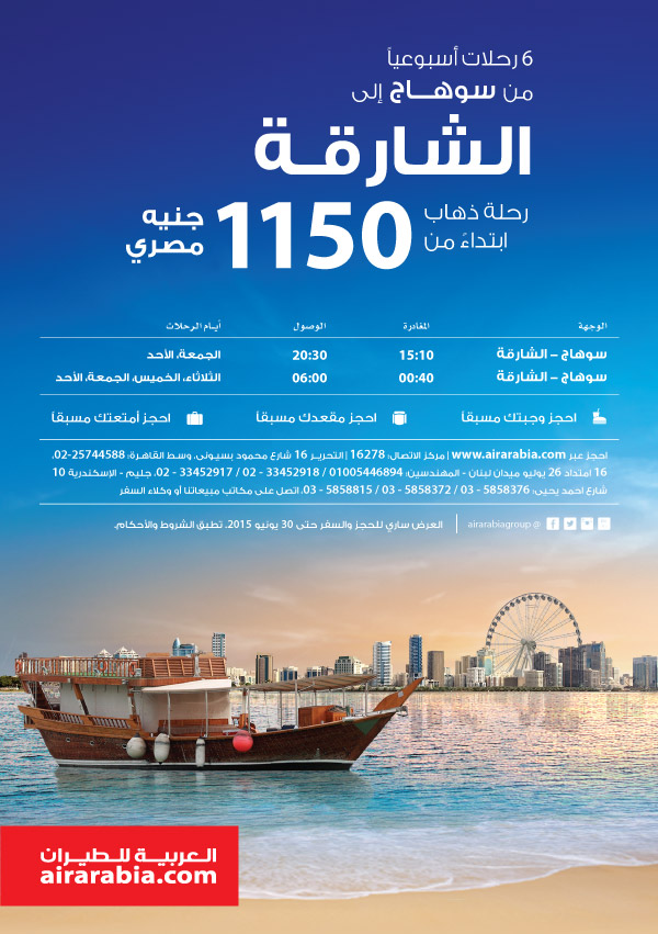 6 flights a week from Sohag to Sharjah!