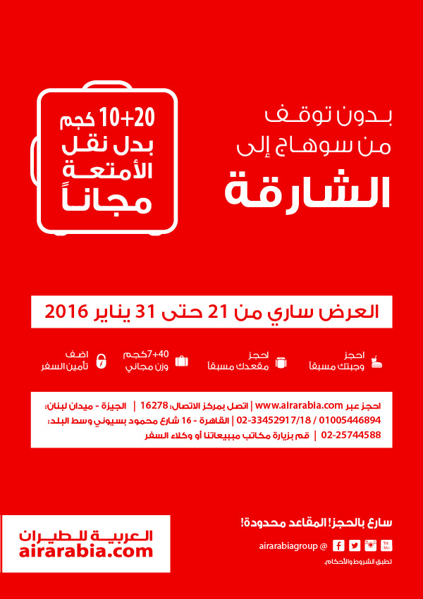 Non-stop from Sohag to Sharjah, 20 + 10 Kg free baggage!