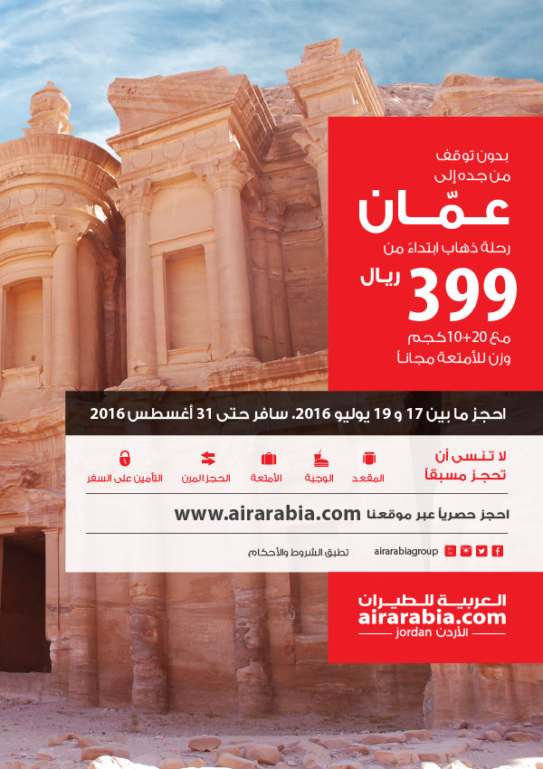 Limited time offer: Non stop from Jeddah to Amman one way fare starting from SAR 399 all inclusive!