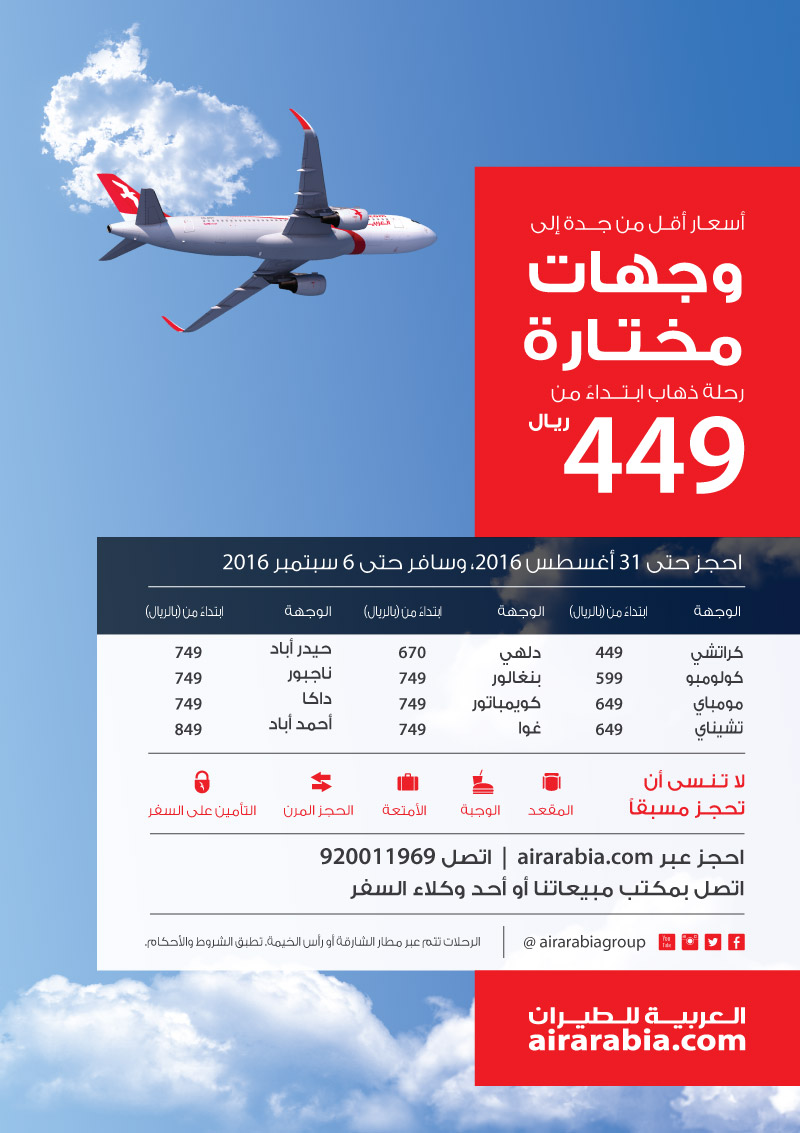 Low fares from Jeddah to selected destinations!