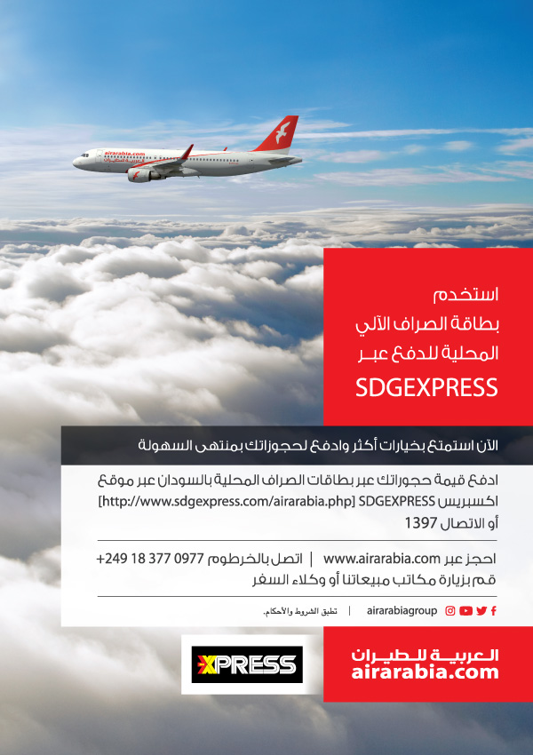 استخدم بطاقة الصراف الألي المحلية للدفع Air Arabia