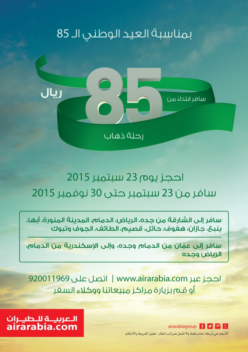 عرض العيد الوطنى