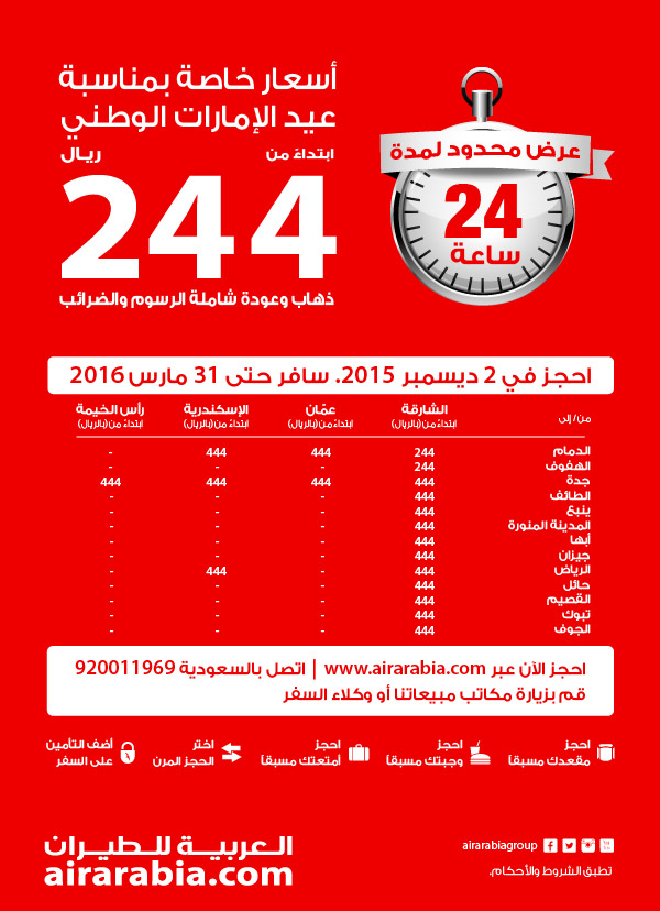 Special fares on the UAE National Day from SAR 244 return, all inclusive