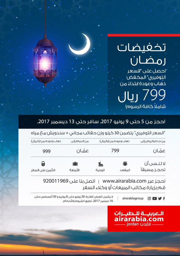 تخفيضات رمضان