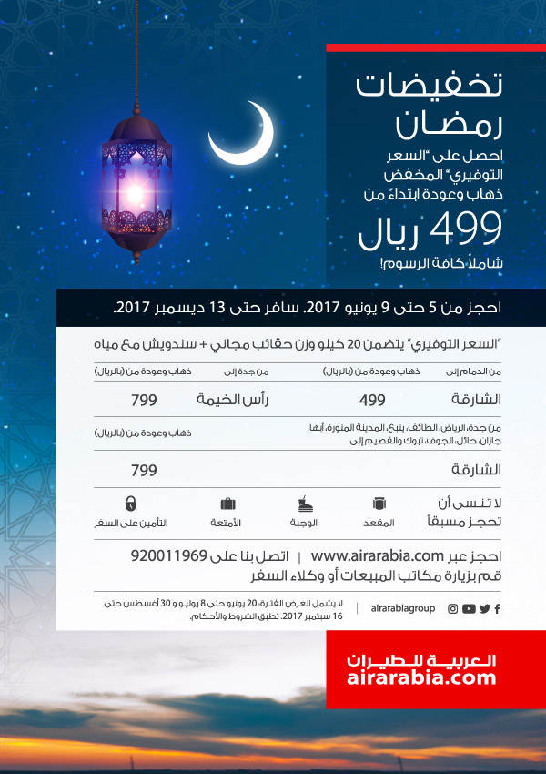 تخفيضات رمضان