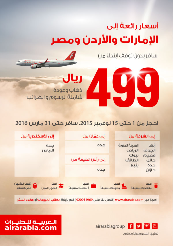  Starting from 499 SAR return, all inclusive!