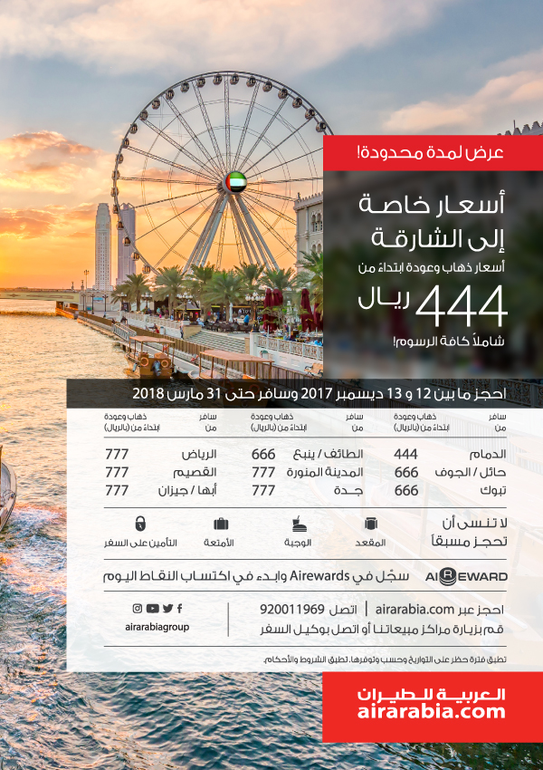 أسعار خاصة إلى الشارقة