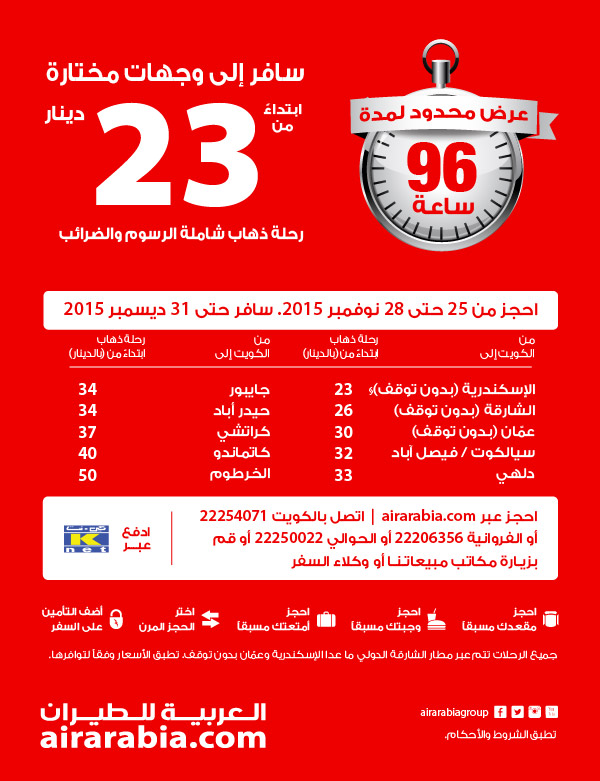 Limited time offer - Fly from selected destinations from KWD 23 one way, all inclusive!