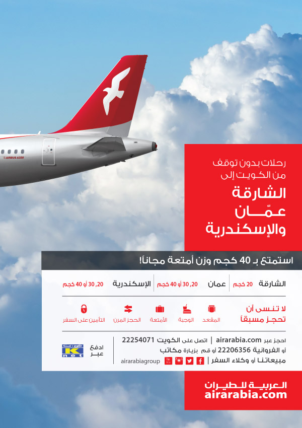 رقم العربية للطيران