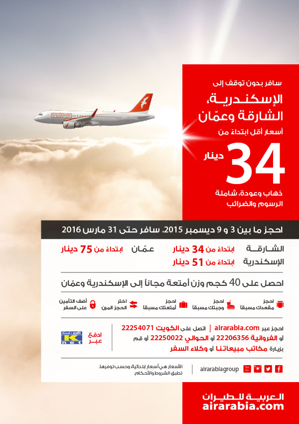 Fly non-stop to Alexandria, Sharjah & Amman low fares from KWD 34 return, all inclusive!