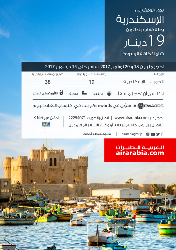 بدون توقف إلى الاسكندرية