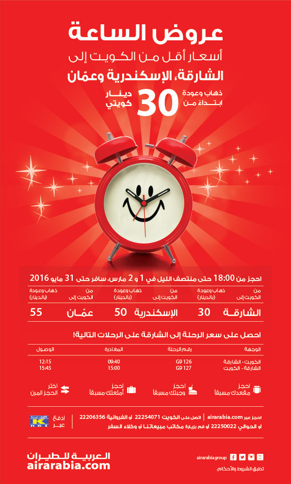 Happy Hour - Enjoy Low Fares from Kuwait to Sharjah, Alexandria & Amman return from KWD 30!
