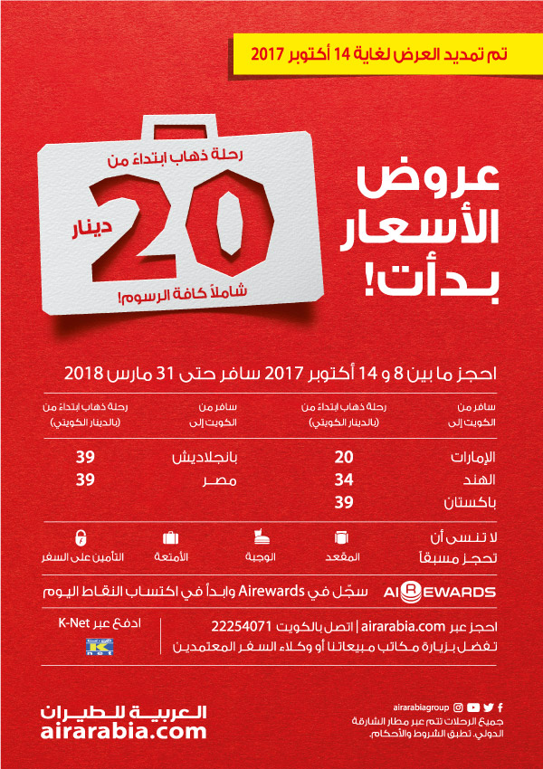 عروض الأسعار بدات!