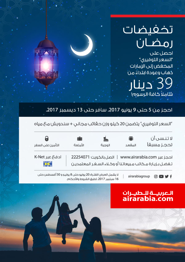 تخفيضات رمضان