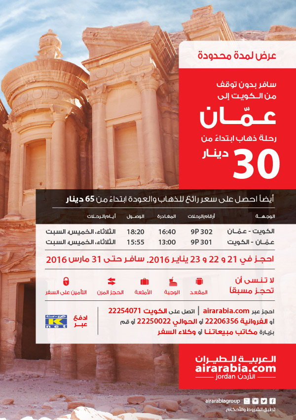Limited time offer - Fly from Kuwait to Amman one way from KWD 30!