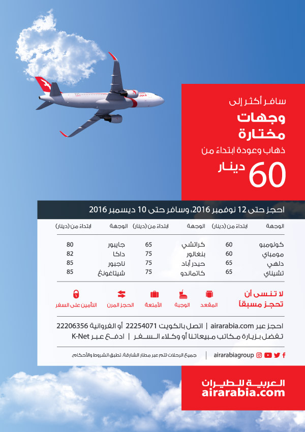 سافر أكثر إلى وجهات مختارة