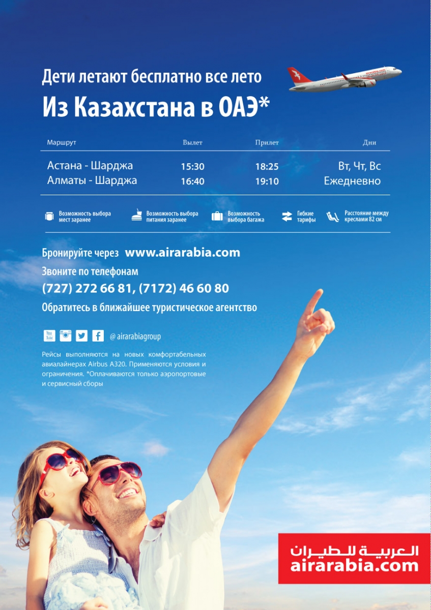до скольки дети летают бесплатно
