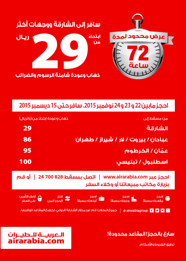 Limited Time Offer - Fly to Sharjah & onwards from OMR 29 return, all inclusive!