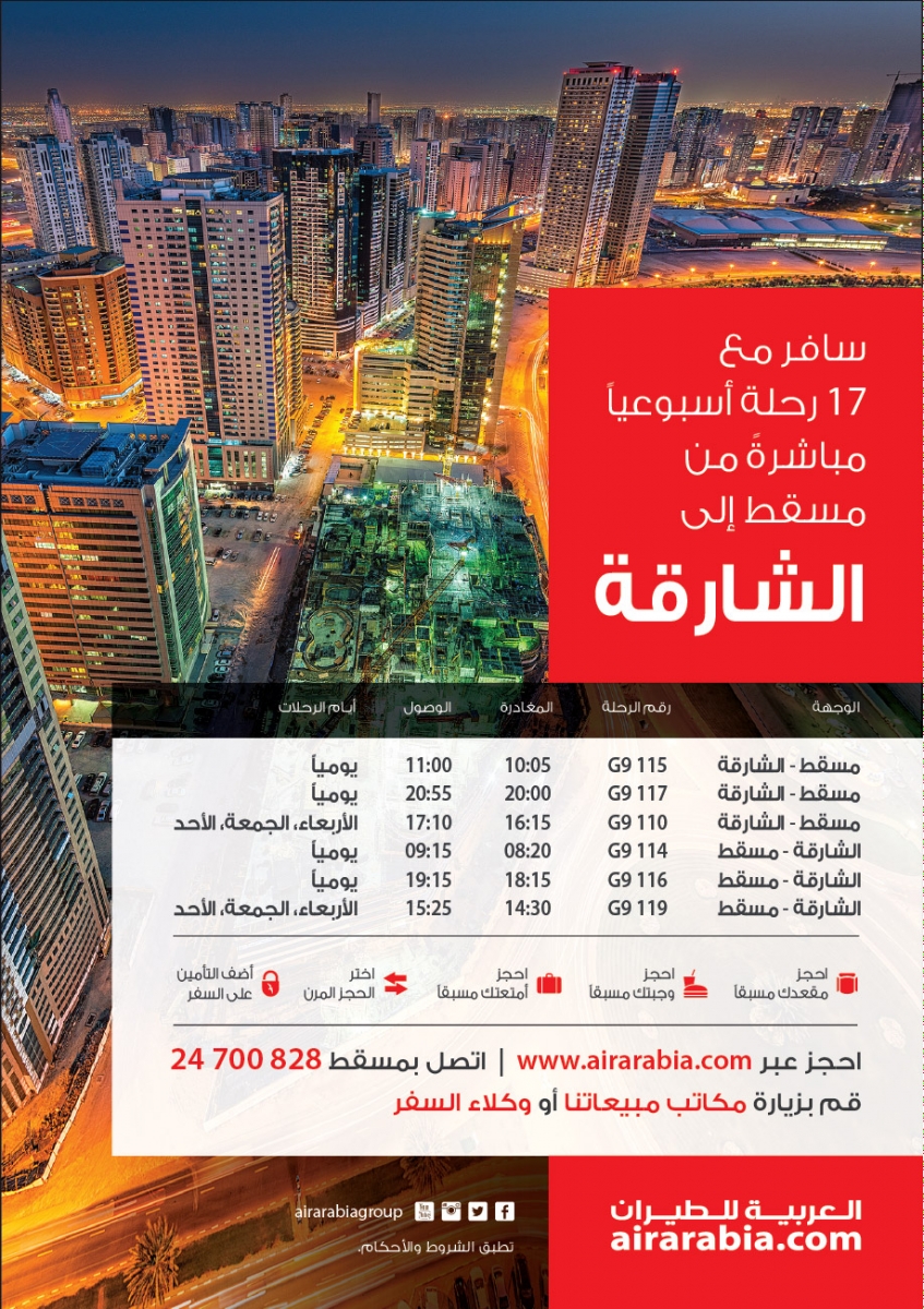 17 flights a week direct from Muscat to Sharjah