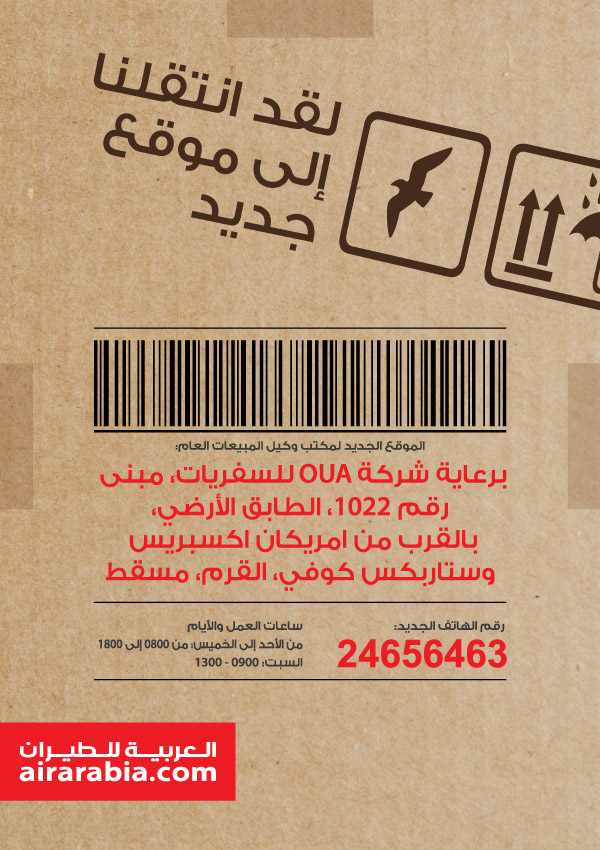 لقد انتقلنا إلى موقع جديد Air Arabia