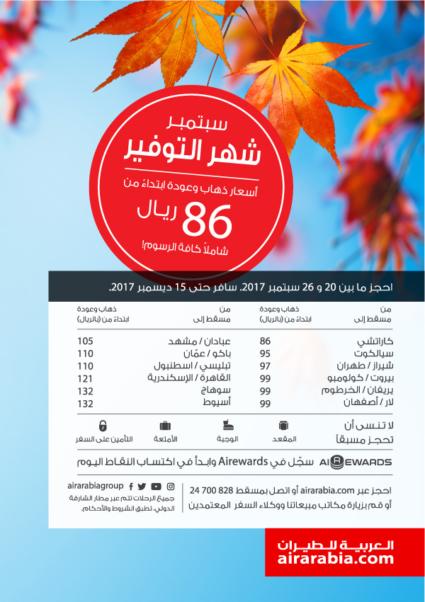 سبتمبر شهر التوفير