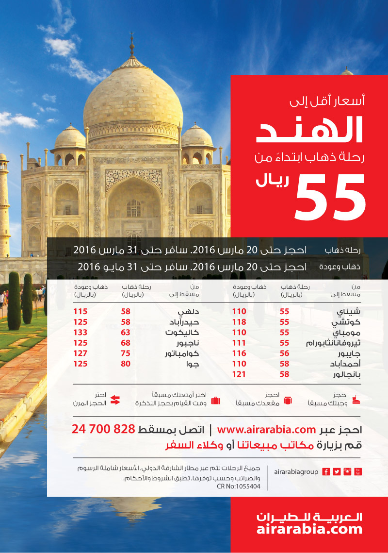 Best fares from Muscat to India starting fare OMR 55, one way!
