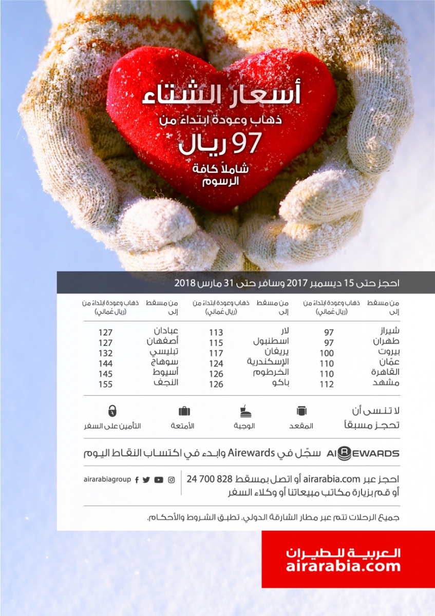 أسعار الشتاء
