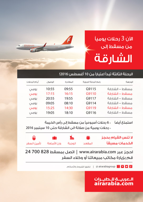 Now daily 3 flights from Muscat to Sharjah!