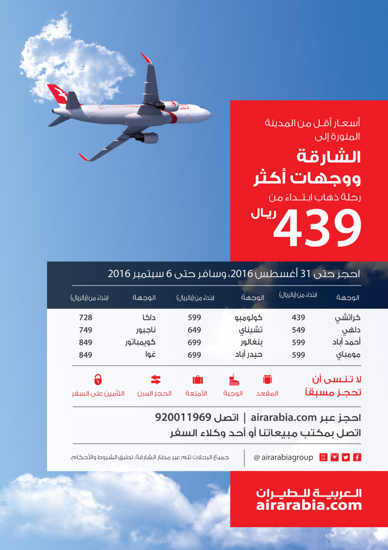 Low fares from Medinah to selected destinations!