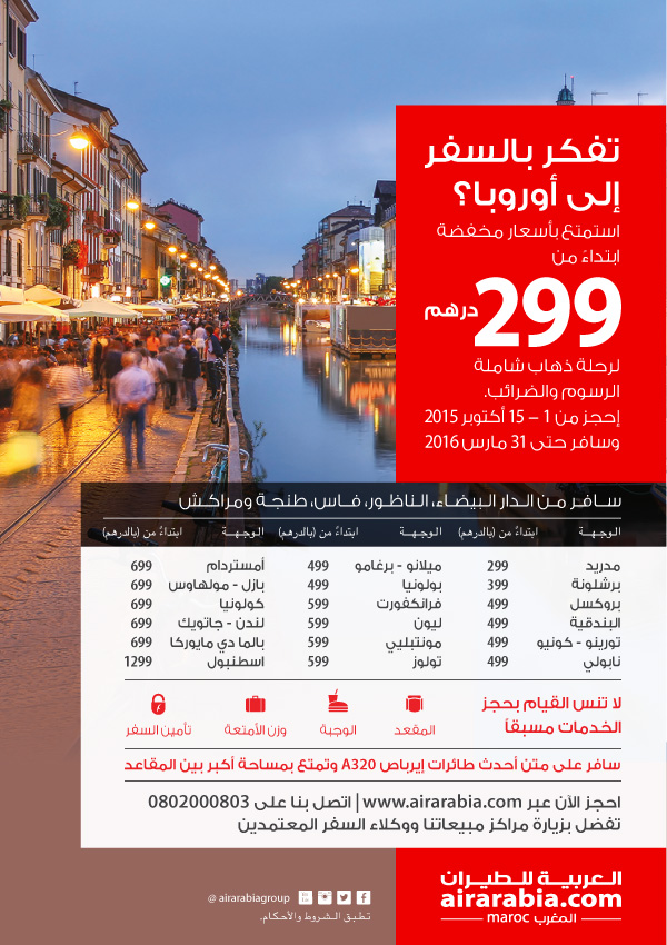 تفكر بالسفر إلى أوروبا؟