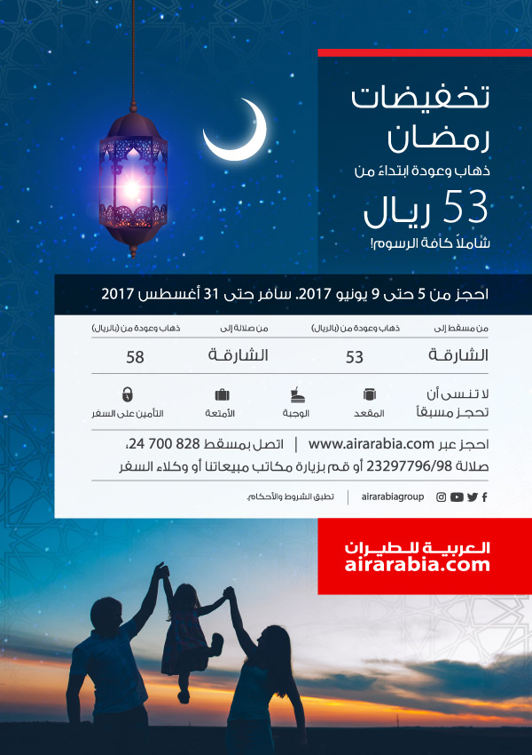 تخفيضات رمضان