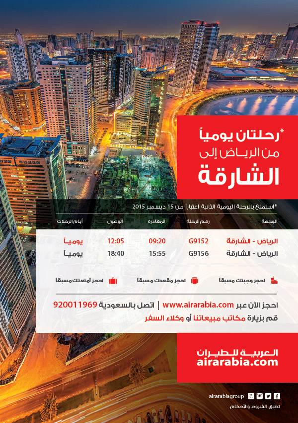 2 daily flights from Riyadh to Sharjah