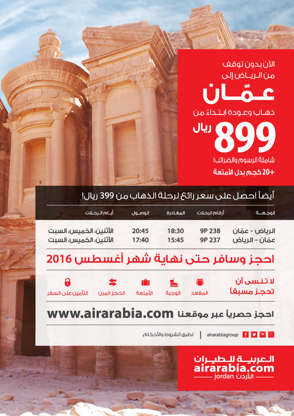 Fly non-stop from Riyadh to Amman for SAR 899 return, all inclusive!