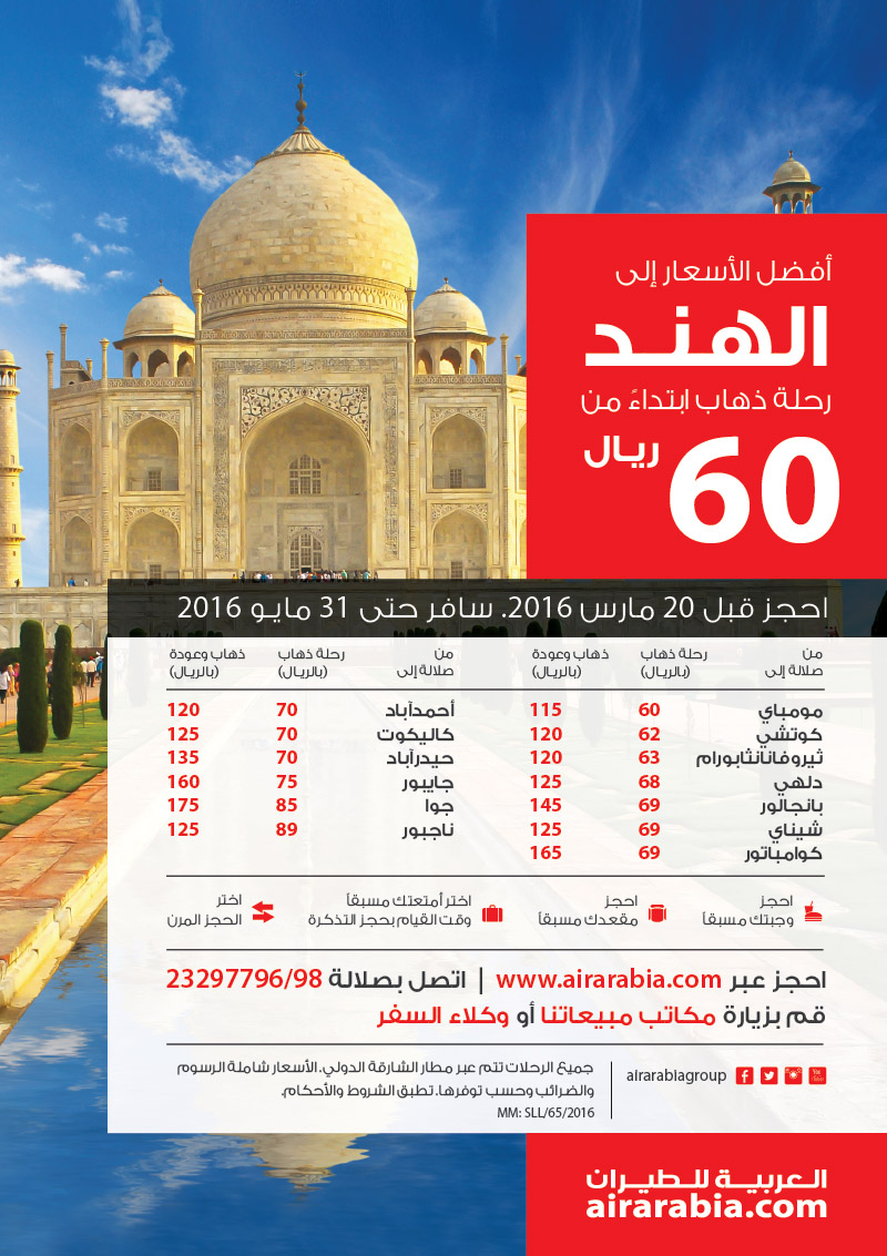 Best fares from Salalah to India starting fare OMR 60, one way!