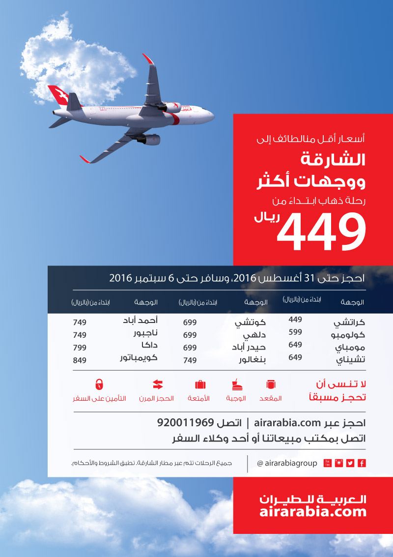 Low fares from Taif to selected destinations!