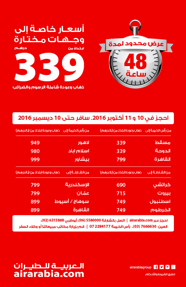 أسعار خاصة إلى وجهات مختارة