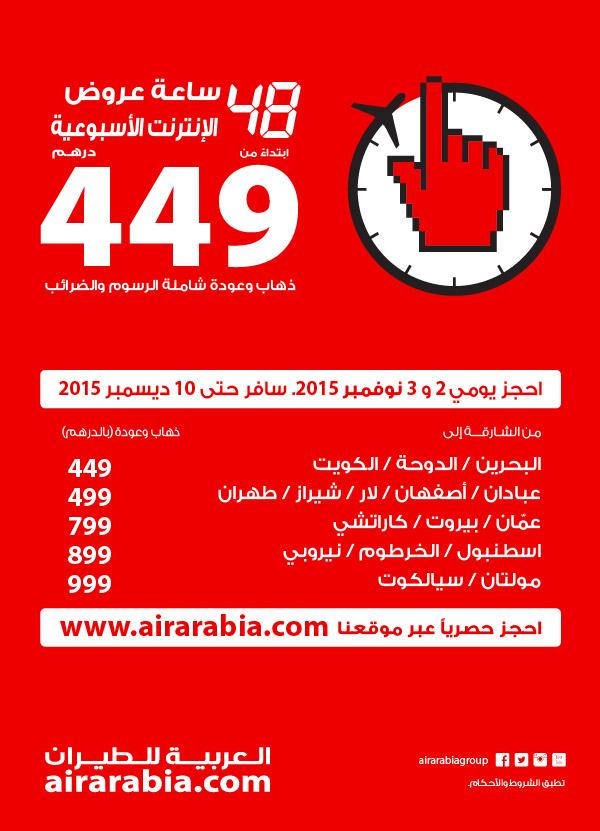 عروض الأسعار بدات Air Arabia