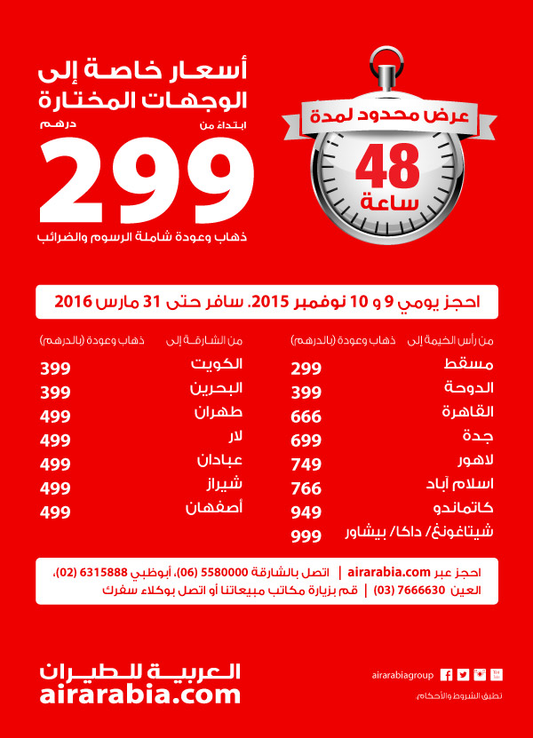 Special fares to selected destinations from Aed 299 return, all inclusive!