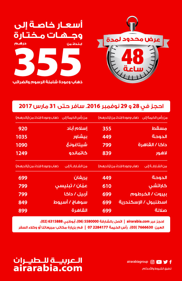 أسعار خاصة إلى وجهات مختارة
