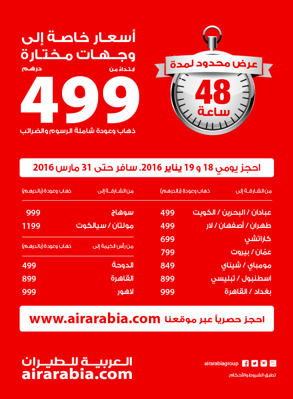 أسعار خاصة ابتدا من درهم 470