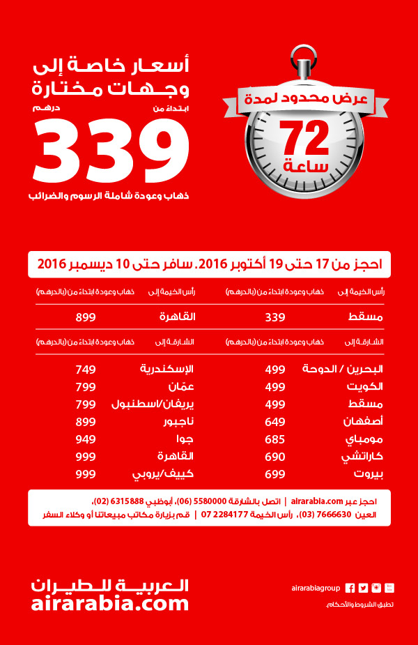 أسعار خاصة إلى وجهات مختارة
