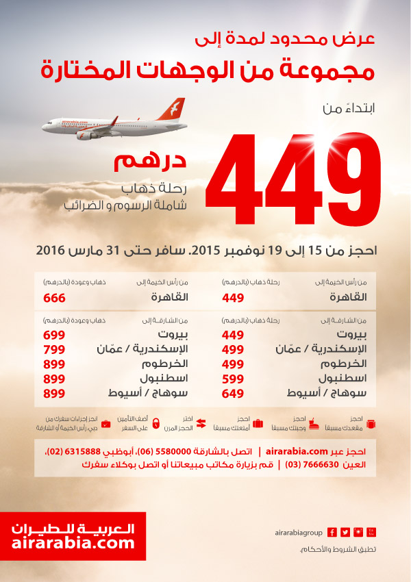 Limited time offer to selected destinations starting from AED 449 one way, all inclusive!