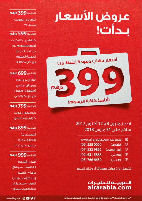 عروض الأسعار بدات!