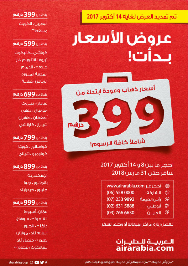 عروض الأسعار بدات!