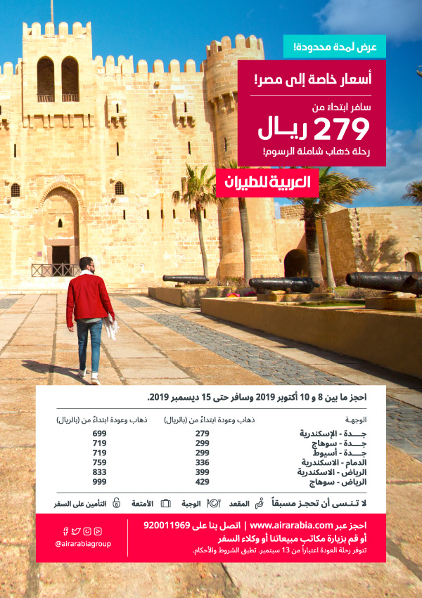 أسعار خاصة الى مصر Air Arabia