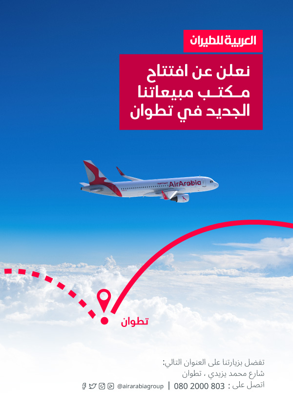 للطيران العربية Air Arabia