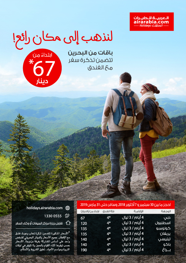 لنذهب إلى مكان رائع