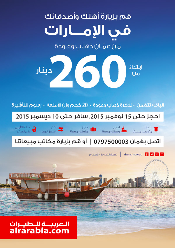 Visit your family & friends in the UAE starting from JOD 260 per person