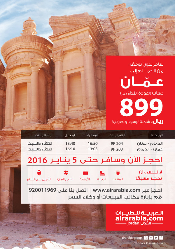 Fly non stop from Dammam to Amman return from SAR 899, all inclusive!