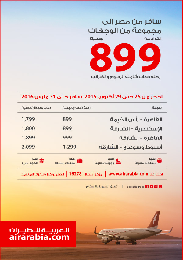  Low fares from Egypt to selected destinations from EGP 899 one way, all inclusive!